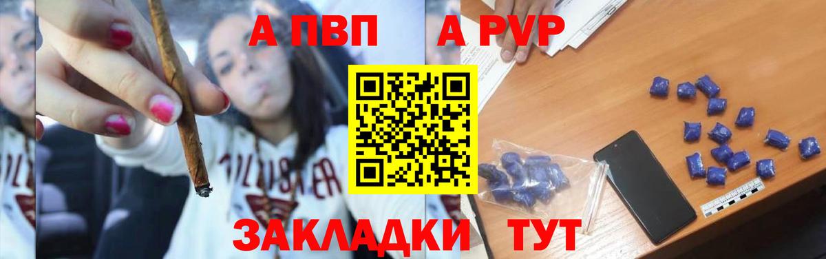 A PVP СК  Alpha PVP Соль  Вход с VPN  A PVP VHQ  Заринск 