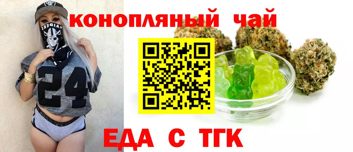 Печенье с ТГК марихуана Заринск