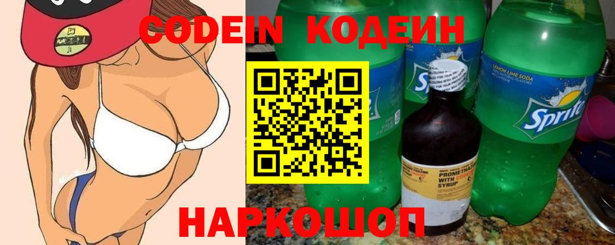 Кодеиновый сироп Lean напиток Lean (лин) Заринск