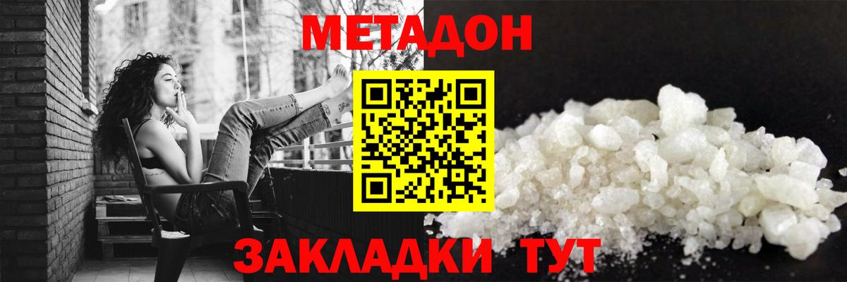 МЕТАДОН кристалл Заринск
